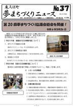 東久保町夢まちづくりニュース第37号