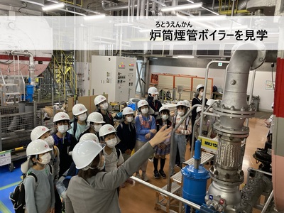 みなとみらい21熱供給株式会社のSDGs達成に向けた取組の紹介画像