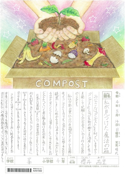 横浜市資源リサイクル事業協同組合のSDGs達成に向けた取組の紹介画像