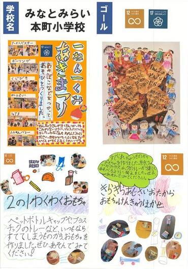 16_MM本町小_パネル1