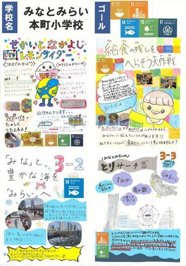 17_MM本町小_パネル2