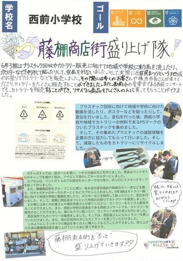 15_西前小_パネル４「藤棚商店街を盛り上げ隊」（6年3組）