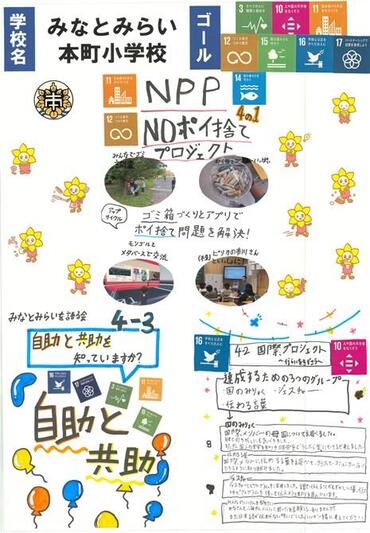18_MM本町小_パネル3