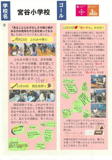 22_宮谷小_M(みんなが)A(安心安全な)Kｓ(工夫がたくさん)のイベント／「