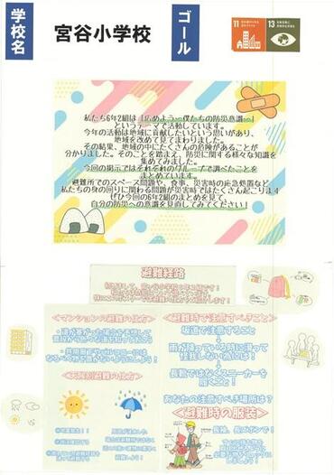 23_宮谷小_広めよう！ぼくらの防災知識①