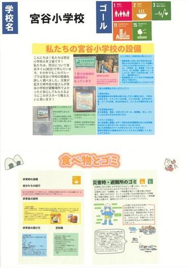 24_宮谷小_広めよう！ぼくらの防災知識②