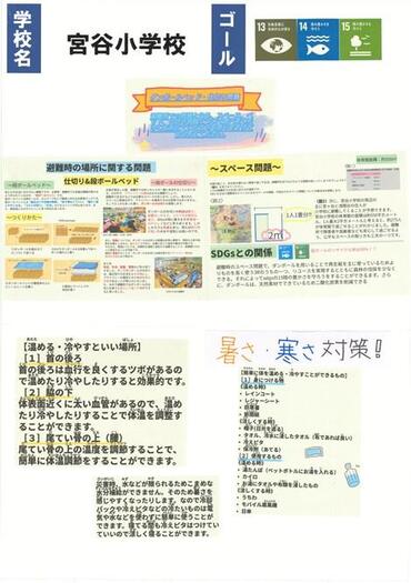 25_宮谷小_広めよう！ぼくらの防災知識③