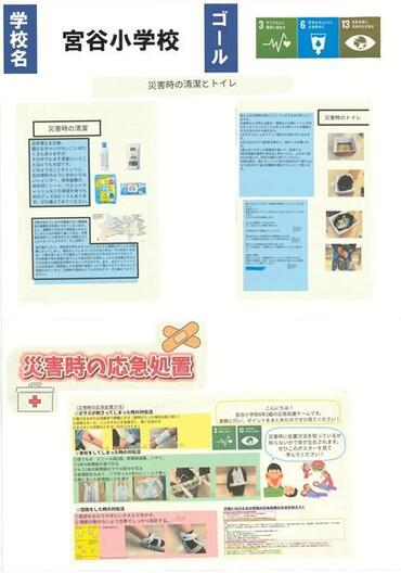 26_宮谷小_広めよう！ぼくらの防災知識④