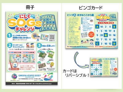 冊子とビンゴカードの画像