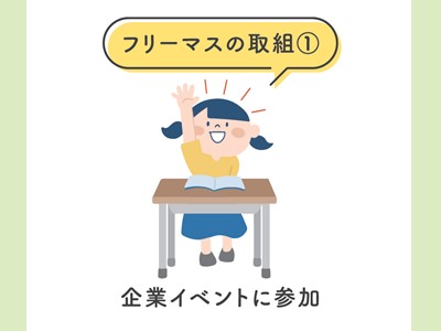 企業イベントに参加しよう