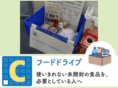 Cマス(フードドライブ)