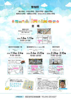 にしくSDGsパネル展2025のチラシ裏イメージ