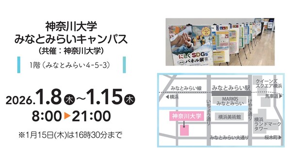 神奈川大学みなとみらいキャンパス1階