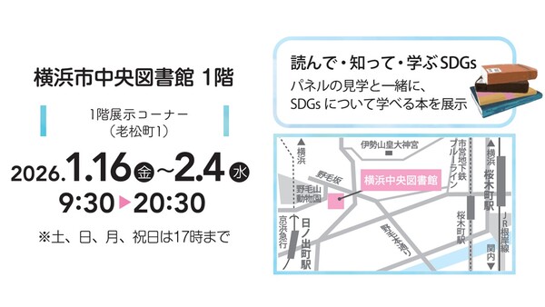 横浜市中央図書館1階