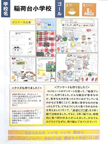 &nbsp;SDGsプロジェクト～給食の残量がへれば、食品ロスがへる！～（3年１組）②