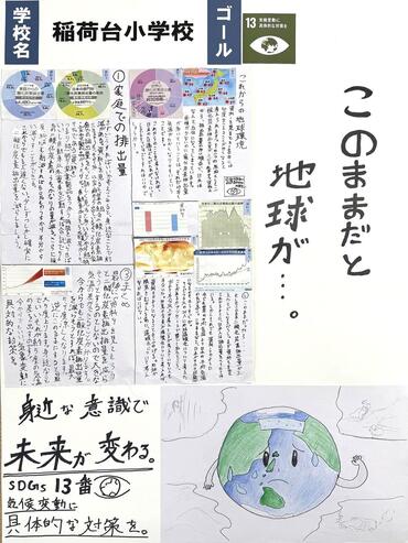 5-1 SDGsプロジェクト　13番