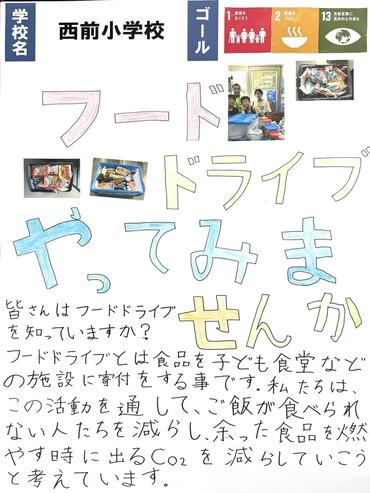 フードライブをやってみませんか