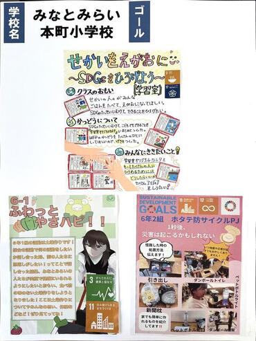 せかいをえがおに　～SDＧｓを広げよう～／ふわっとやさハピ／ホタテ防サイクルPJ