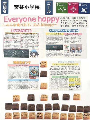 everyone&nbsp;happy52&nbsp;(5年2組)