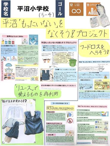 平沼「もったいない」をなくそうプロジェクト