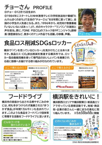 特別展示パネル「たんけんSDGsにしく」補足1