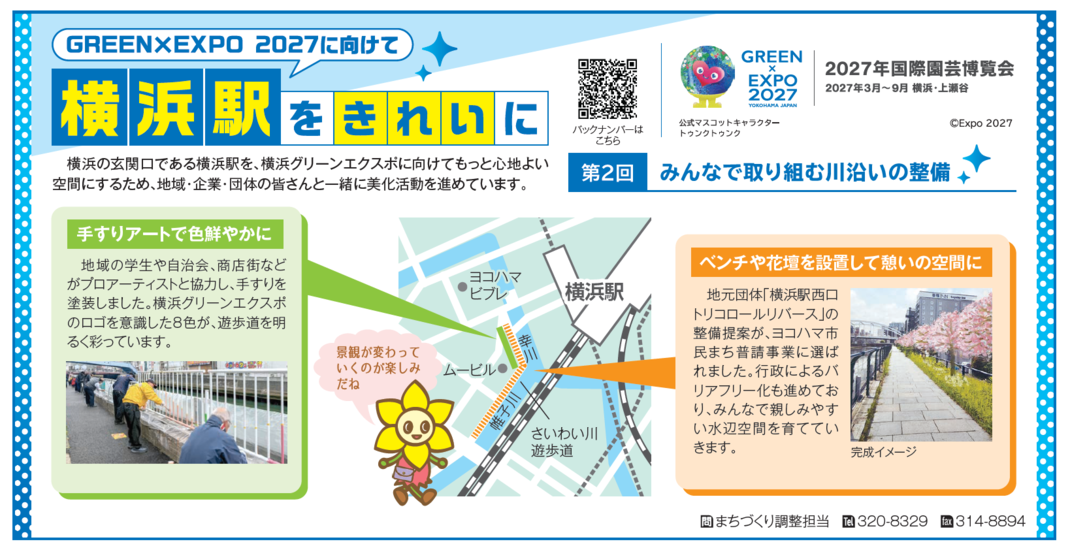 第２回みんなで取り組む川沿いの整備