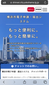 横浜市電子申請・届出システムトップページの画像