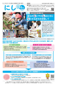 Public information Yokohama Nishi Ward version June, 2023 issue cover