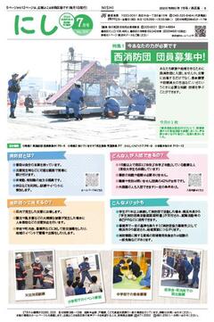 Julho, 2023 cobertura de assunto para Yokohama de informação público a Custódia de Nishi