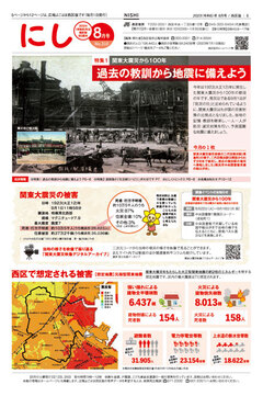 Public information Yokohama Nishi Ward version August, 2023 issue cover