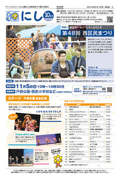 Public information Yokohama Nishi Ward version October, 2023 issue cover