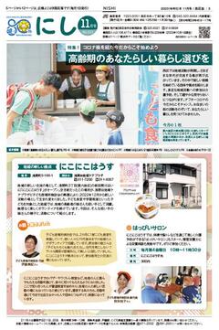 Quan hệ công chúng Yokohama Nishi Ward ấn bản tháng 11 năm 2020 bìa