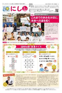 Enero, 2024 tapa del problema para el Yokohama de información público Pupilo de Nishi