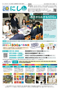 Public information Yokohama Nishi Ward version February, 2024 issue cover