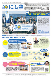 Trang bìa số tháng 4 năm 2024 của Quan hệ công chúng Phường Yokohama Nishi