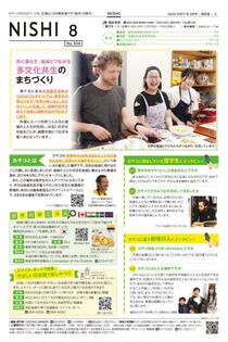 広報よこはま西区版2025年8月号の表紙