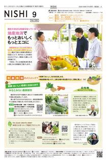 広報よこはま西区版2025年9月号の表紙