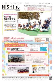 広報よこはま西区版2025年10月号の表紙