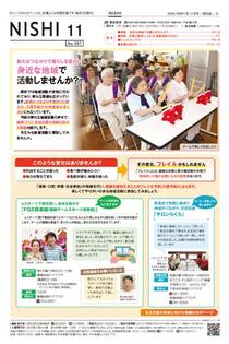 広報よこはま西区版2025年11月号の表紙