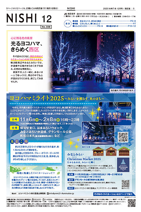 広報よこはま西区版2025年12月号の表紙