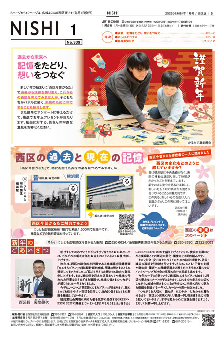 広報よこはま西区版2026年1月号の表紙