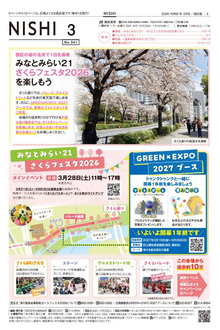 広報よこはま西区版2026年3月号の表紙