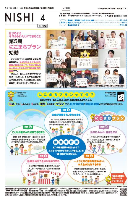 広報よこはま西区版2026年4月号の表紙