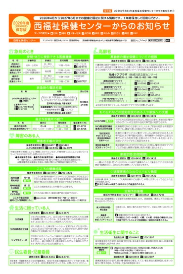 2026年度西福祉保健センターからのお知らせ(保存版)の表紙画像