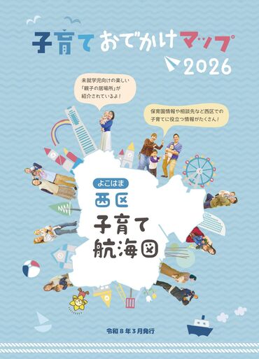 子育て航海図2026の表紙