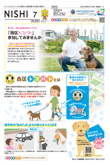 広報よこはま西区版2026年7月号の表紙