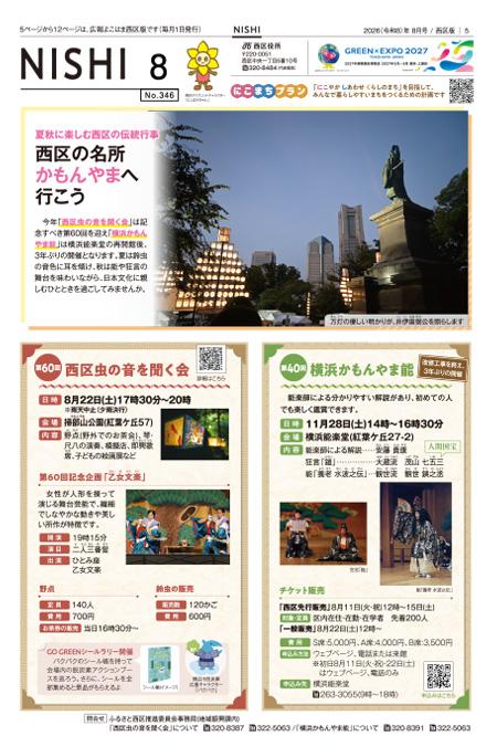 広報よこはま西区版2026年8月号の表紙