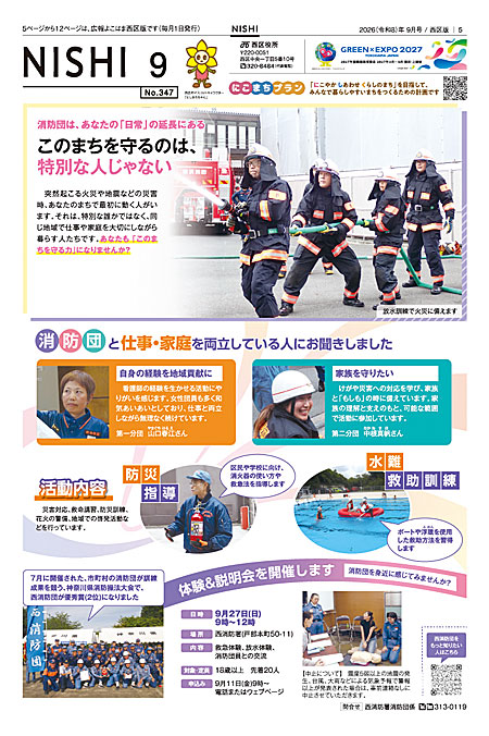広報よこはま西区版2026年9月号の表紙