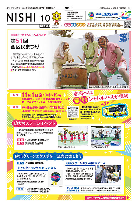 広報よこはま西区版2026年10月号の表紙