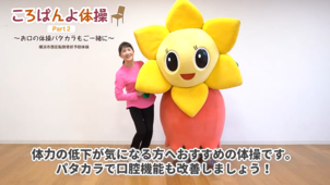 ころばんよ体操Part２の画像